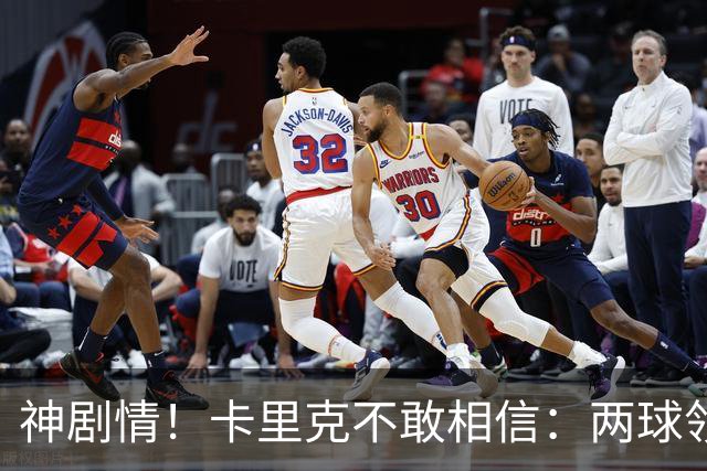 神剧情！卡里克不敢相信：两球领先被逆转，曼联主场沦陷，惨遭淘汰出局